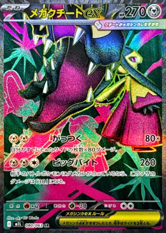Mega Absol ex SR (M1L-079/063)