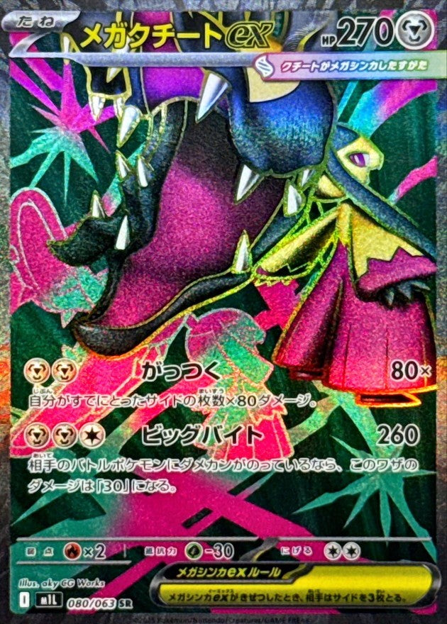 Mega Mawile ex SR (m1l-080/063)