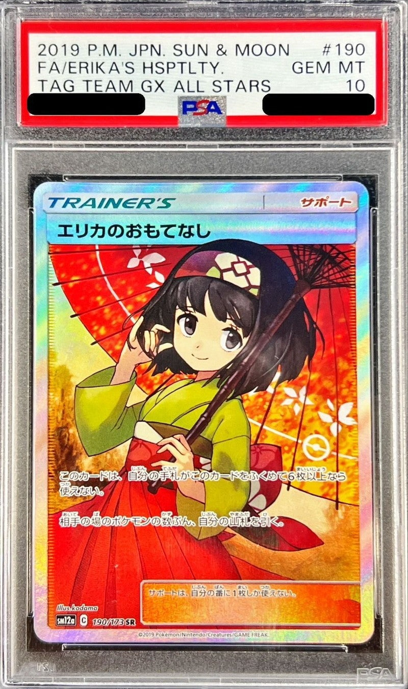【PSA10】 Erika's Hospitality (sm12a-190/173)