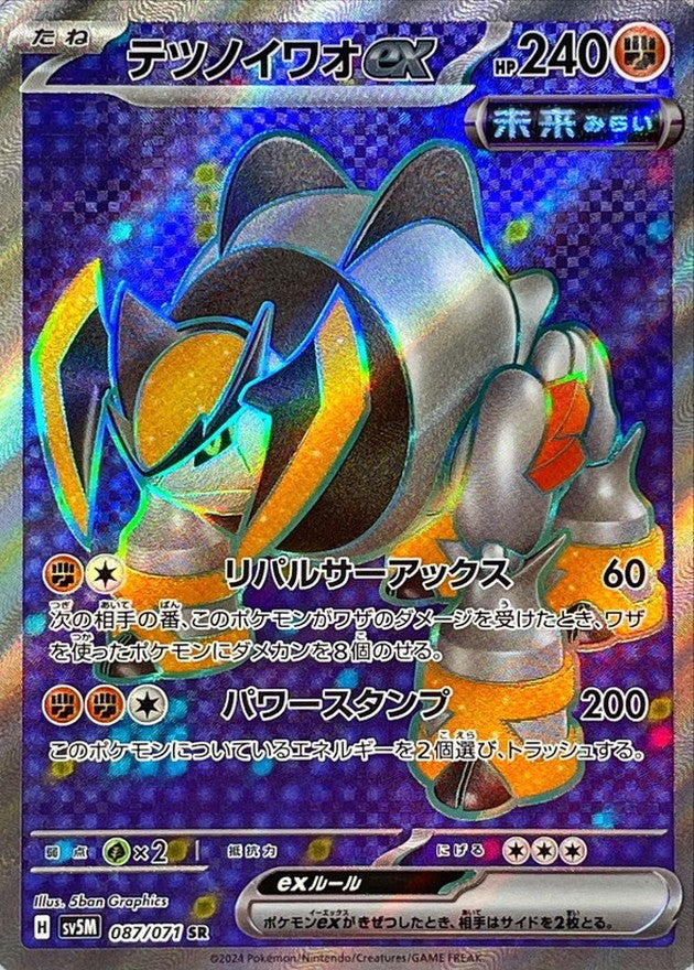 Iron Boulder ex SR (sv5m-087/071)