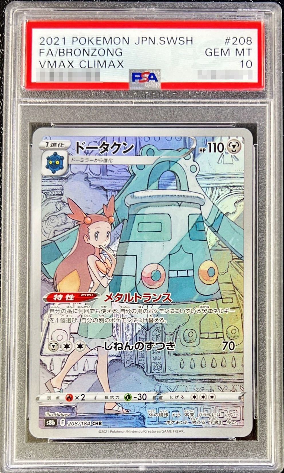 【PSA10】 ドータクン CHR (s8b-208/184)