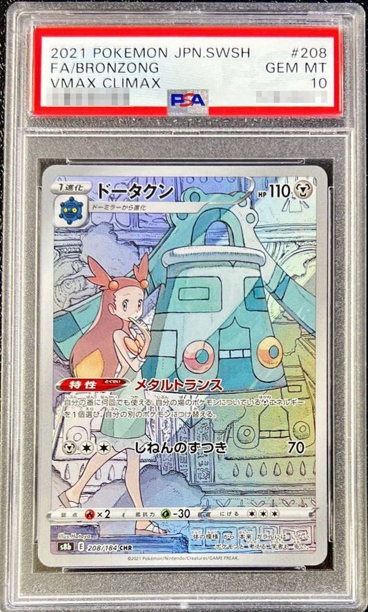 【PSA10】 ドータクン CHR (s8b-208/184)