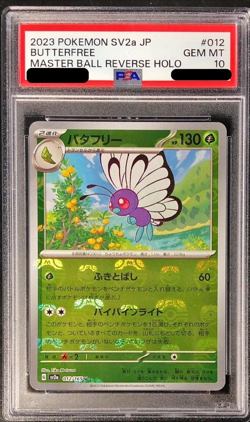 【PSA10】 バタフリー (sv2a-012/165) マスターボールミラー
