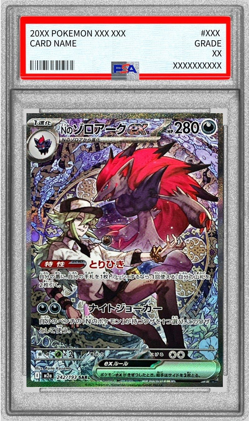 【PSA10】 Nのゾロアークex SAR (m2a-242/193)