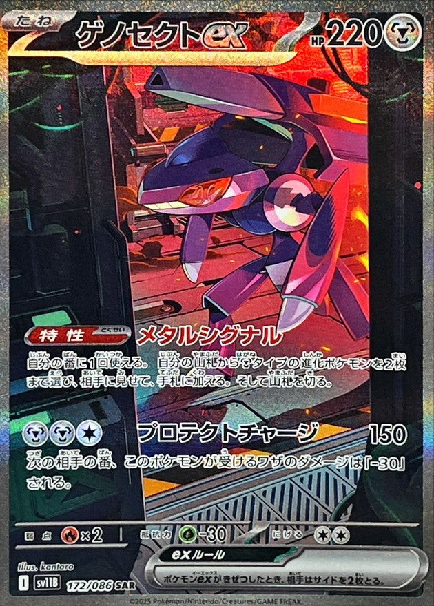 Genesect ex SAR (sv11b-172/086)