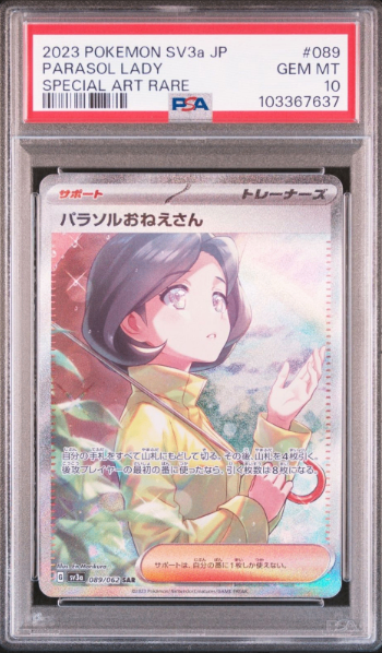 【PSA10】 パラソルおねえさん SAR (sv3a-089/062)