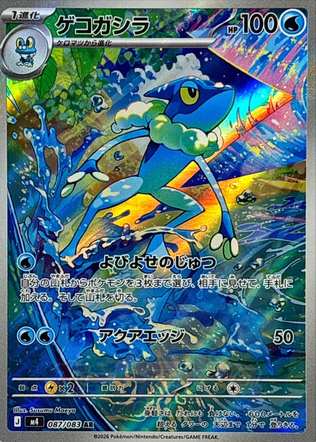 Frogadier AR (m4-087/083)