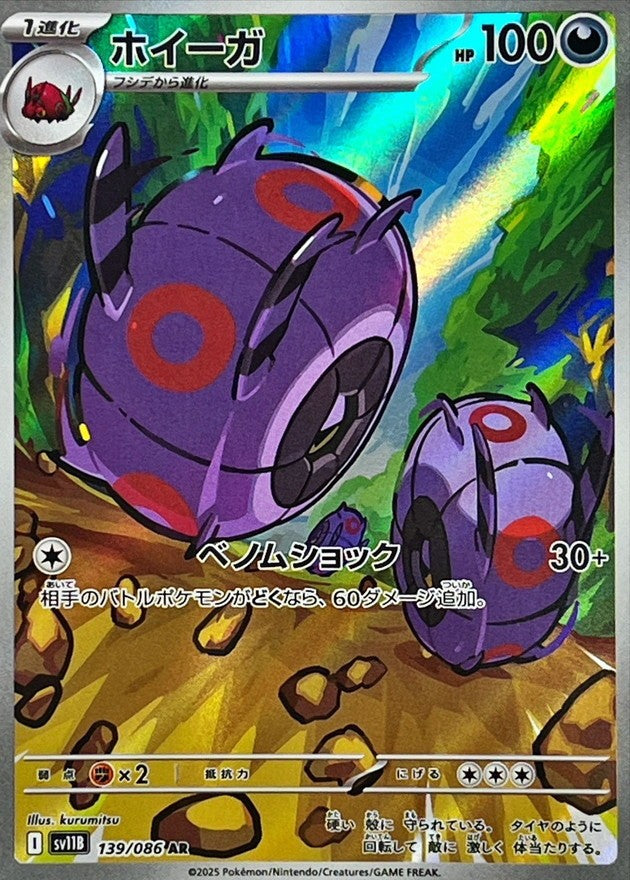 Whirlipede AR (sv11b-139/086)