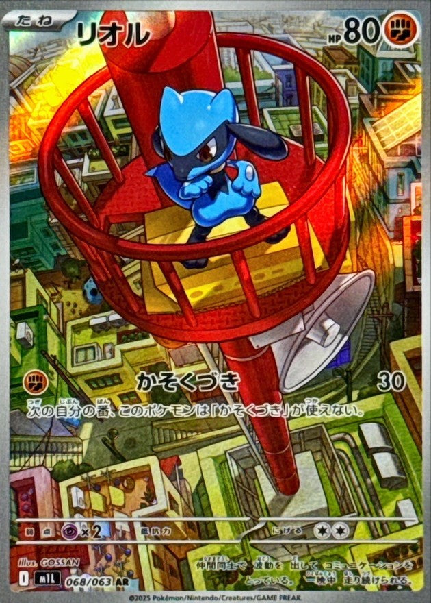 Riolu AR (m1l-068/063)
