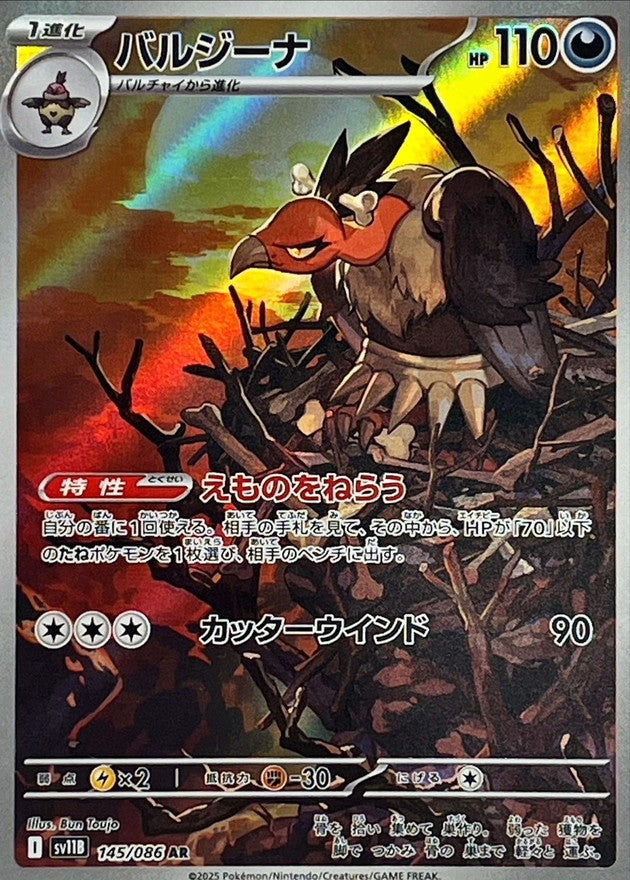 Mandibuzz AR (sv11b-145/086)