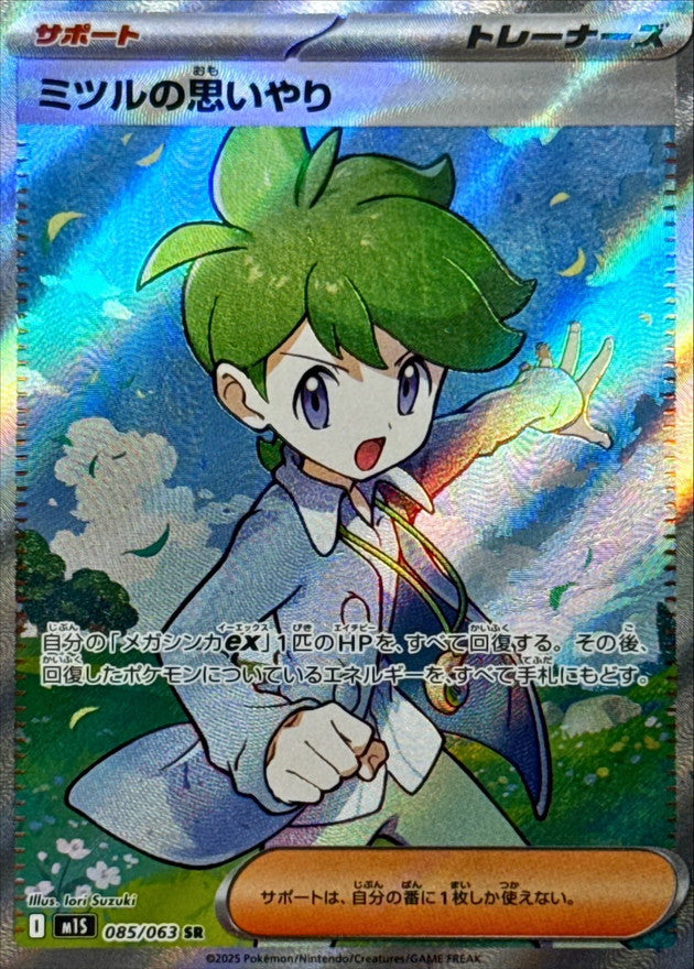 Wally's Compassion SR (m1s-085/063)