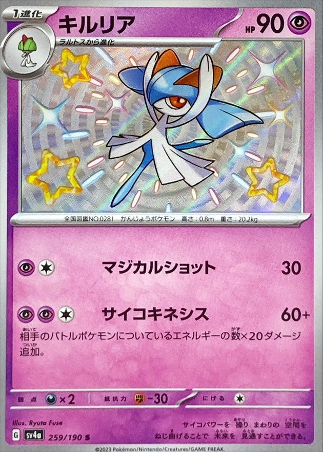 Kirlia S (sv4a-259/190)