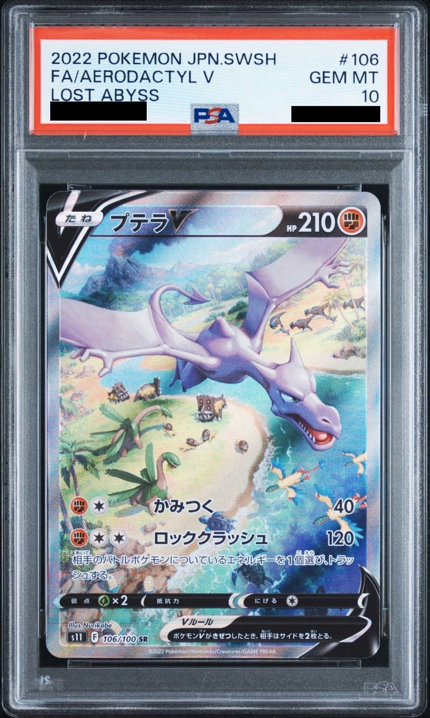 [PSA10] Starmie V CSR (S9a-083/067)