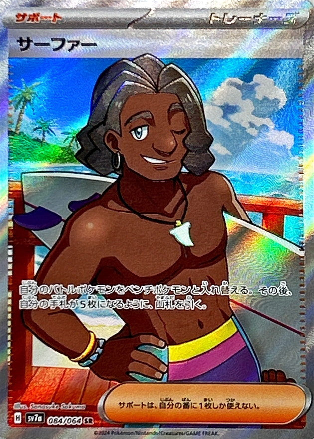 Surfer SR (sv7a-084/064)
