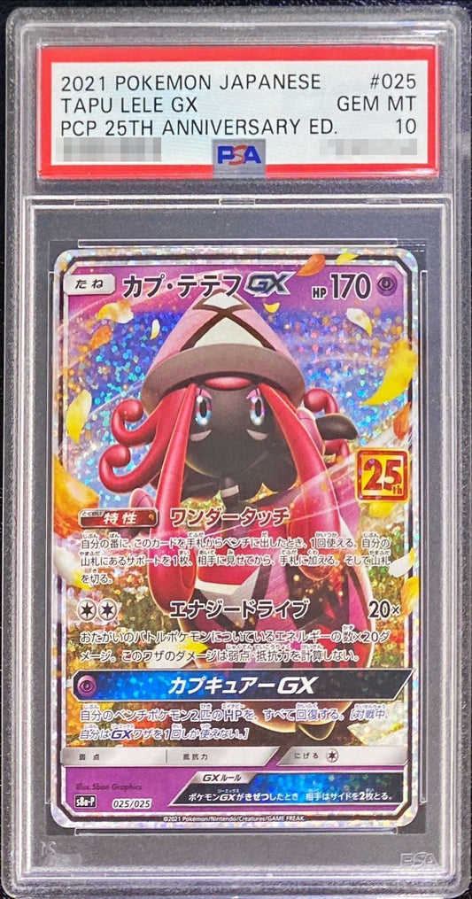 【PSA10】 カプ・テテフGX 25th (S8a-P-025/025)