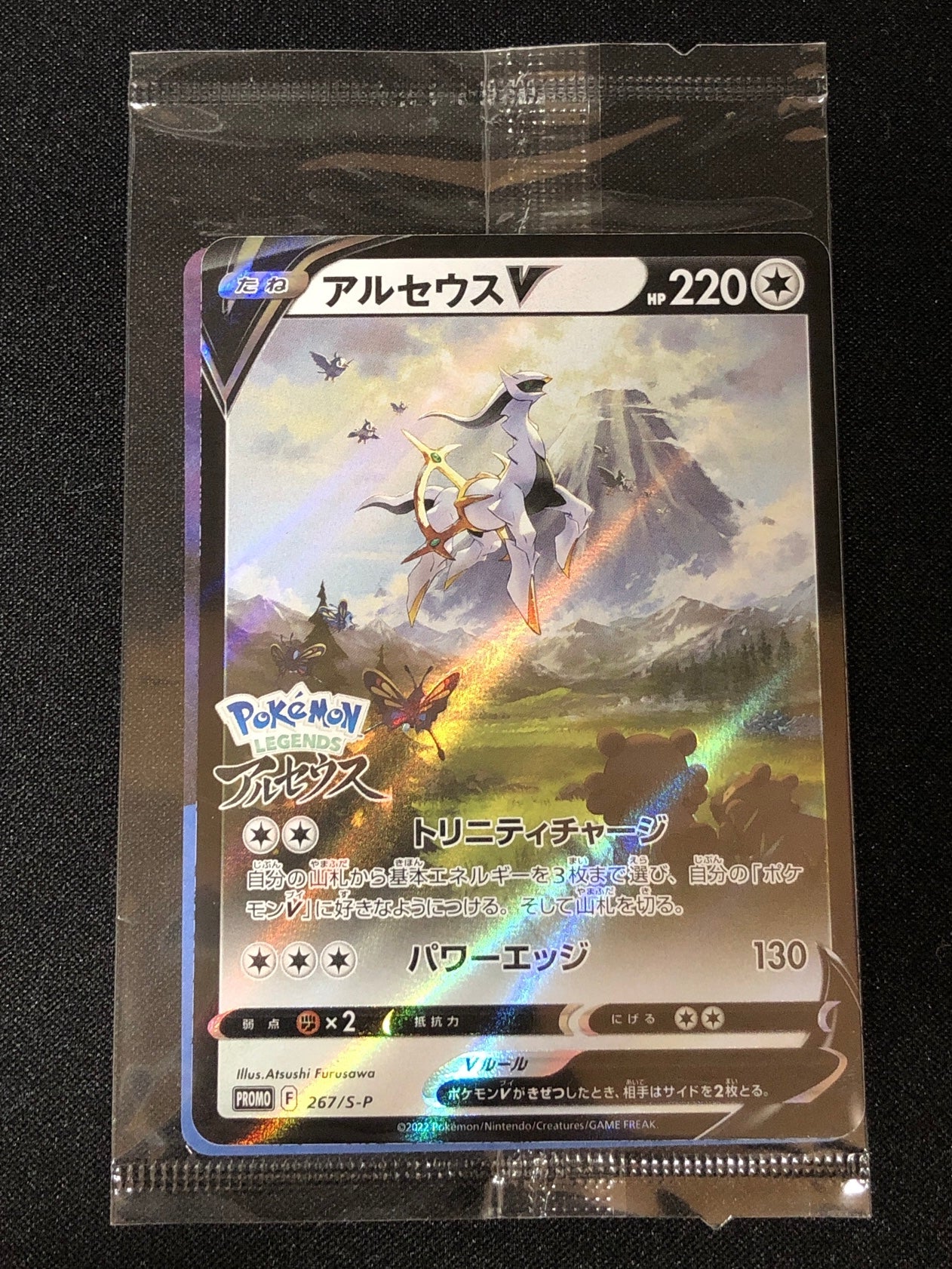 Arceus V (PROMO-267/S-P) Sealed
