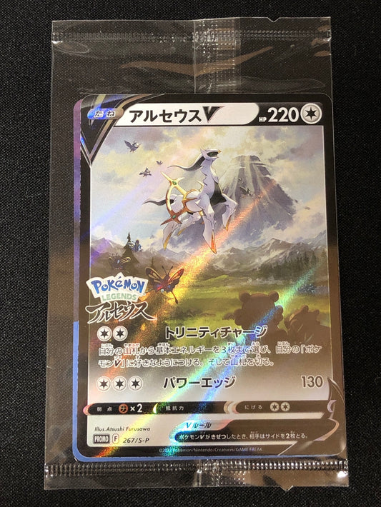 Arceus V (PROMO-267/S-P) Sealed