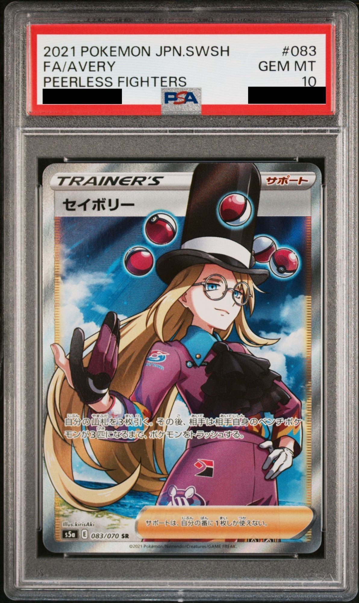 【PSA10】 セイボリー SR (s5a-083/070)