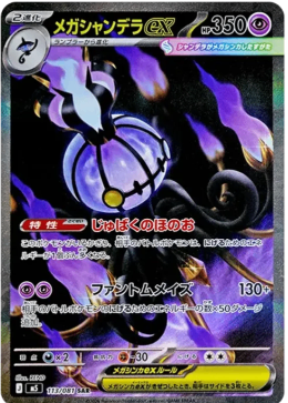 MEGA Chandelure ex SAR (M5-113/081)