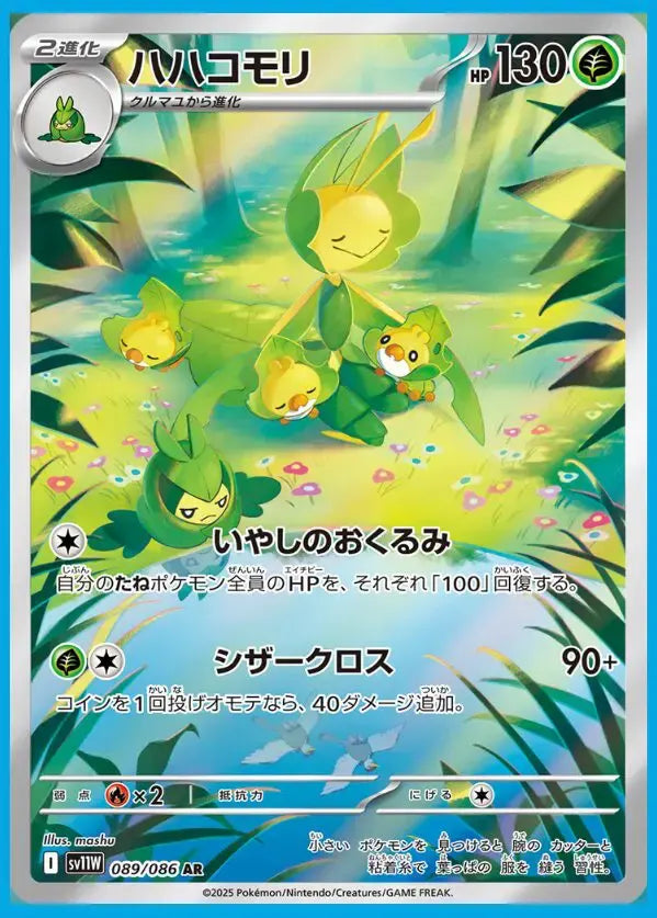 Leavanny AR (sv11w-089/086)