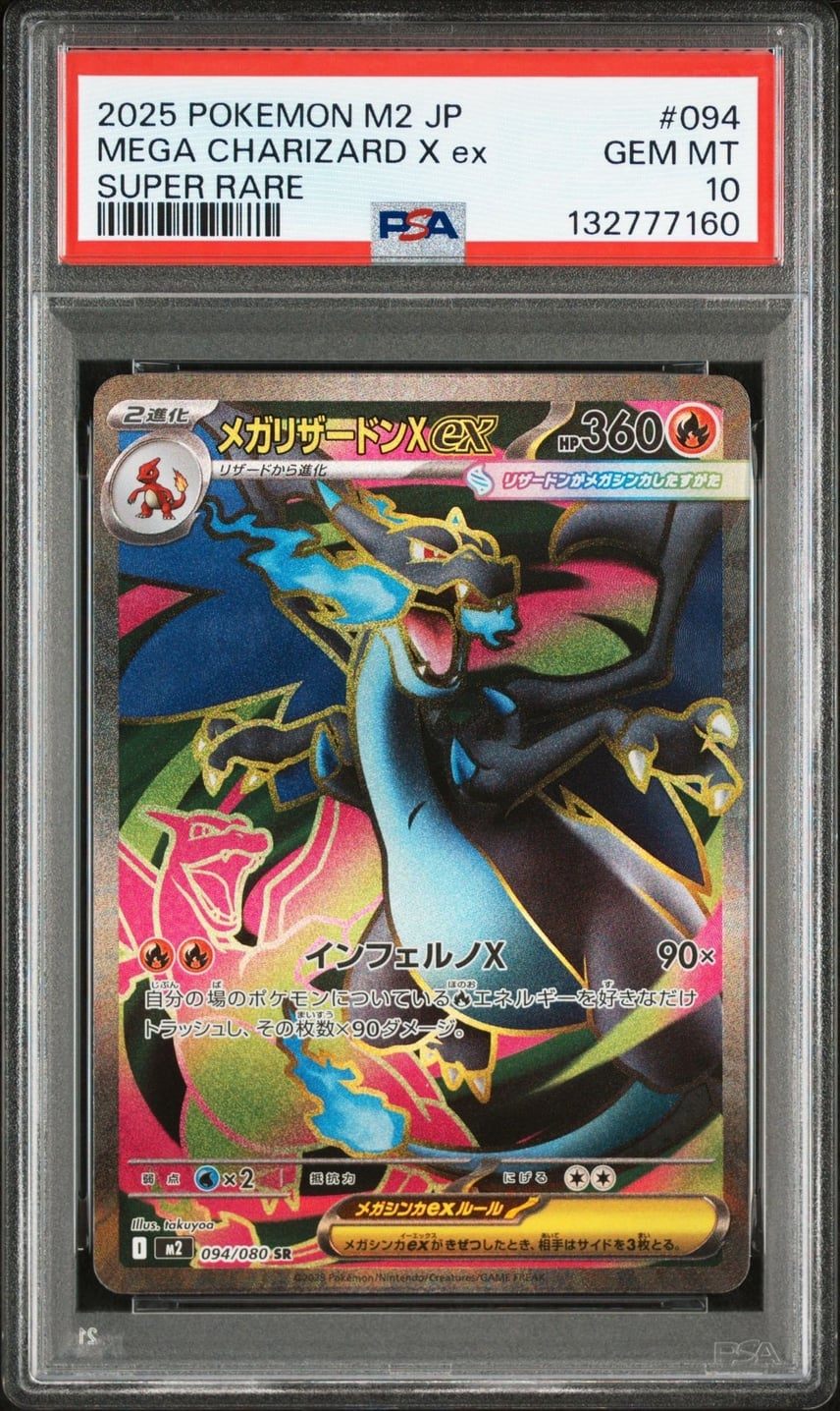 【PSA10】 MEGA Charizard X ex SR (M2-094/080)