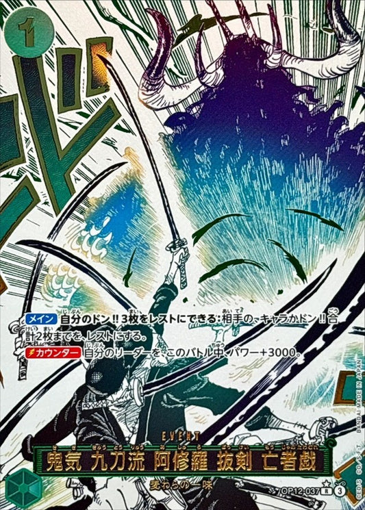Asura Sword-Drawing Jest Of The Dead (OP12-037) Legacy Of The Master ONE PIECE JP