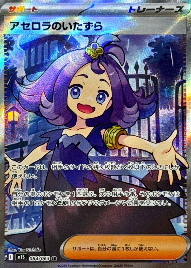 Acerola's Mischief SR (m1s-084/063)