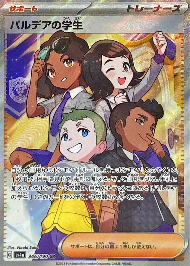 Paldean Student SR (sv4a-346/190)