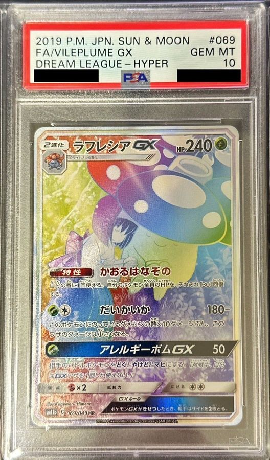 【PSA10】 Vileplume GX HR (sm11b-069/049)
