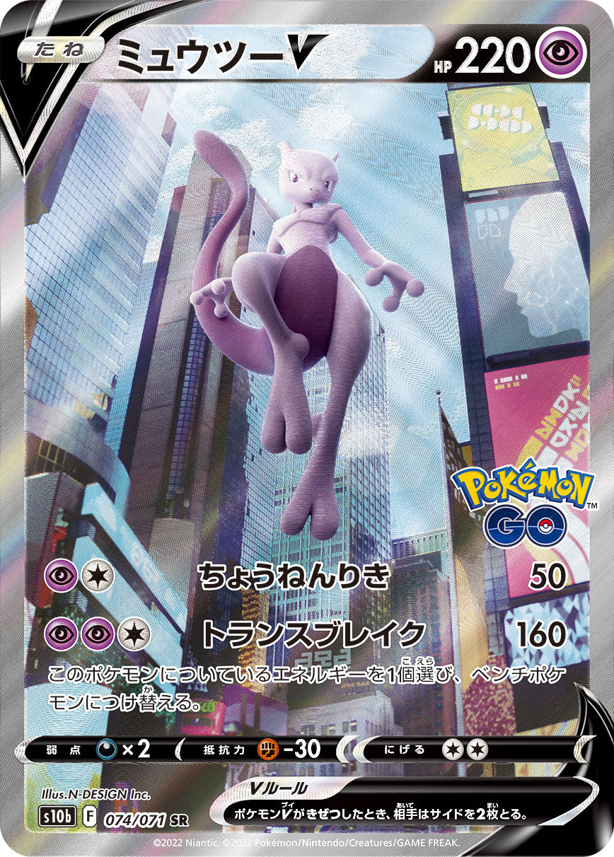 Mewtwo V SR SA (s10b-074/071) Excellent condition