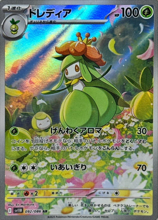 Lilligant AR (sv11b-092/086)