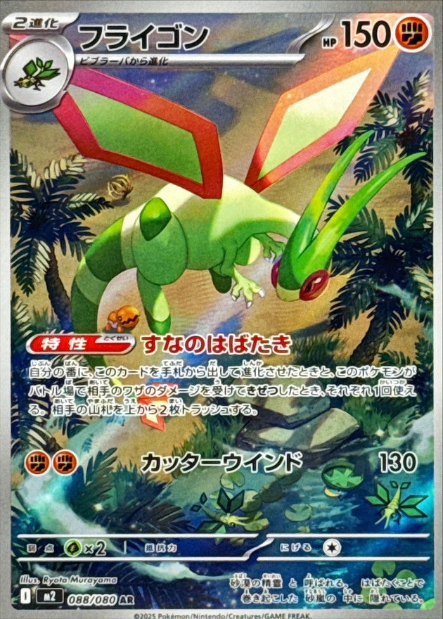Flygon AR (m2-088/080)