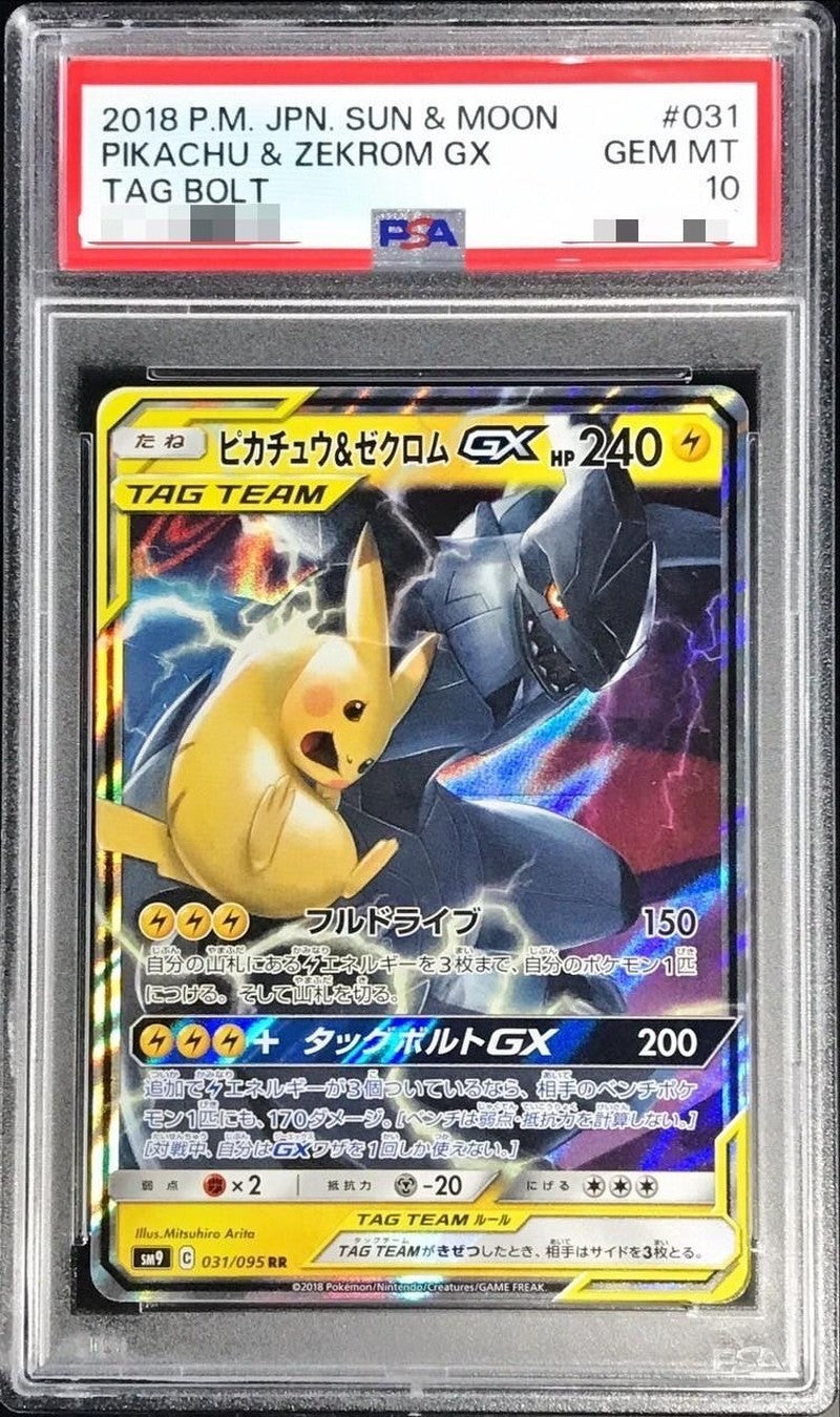 【PSA10】 Pikachu&Zekrom GX RR (sm9-031/095)