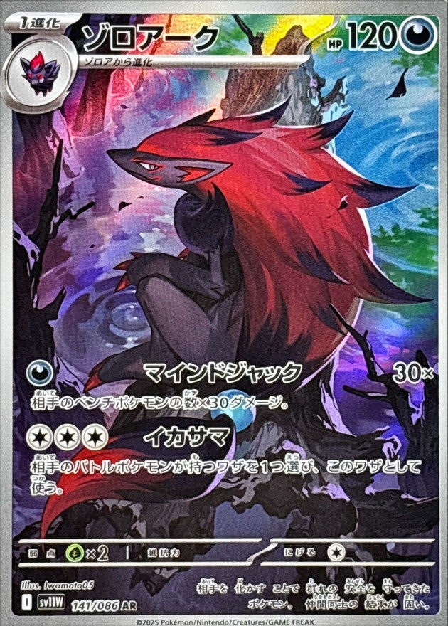 Zoroark AR (sv11w-141/086)