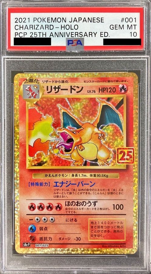 【PSA10】 Charizard  25th Anniversary (S8a-P-001/025)