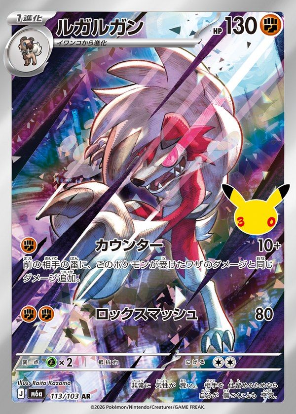 Lycanroc AR (m6a-113/103)