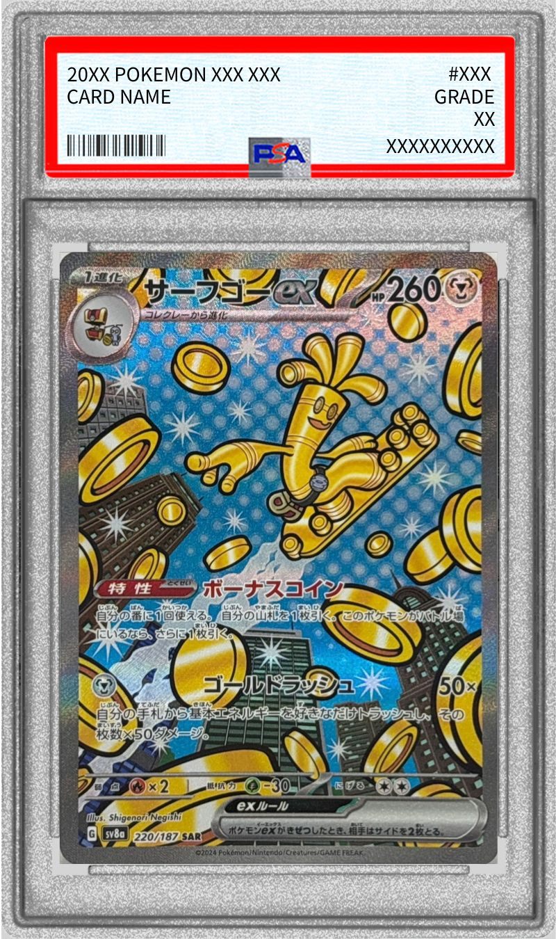 【PSA10】 サーフゴーex SAR (sv8a-220/187)