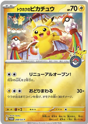 Unopen Tohoku's Pikachu PROMO (260/SV-P)