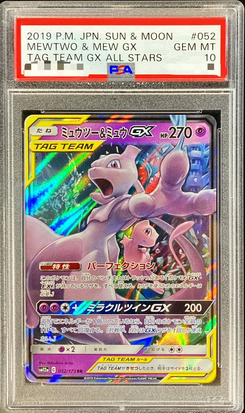 【PSA10】 Mewtwo & Mew GX RR (sm12a-052/173)