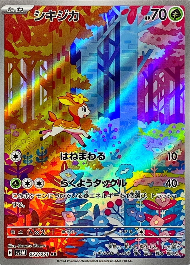 Deerling AR (sv5m-073/071)