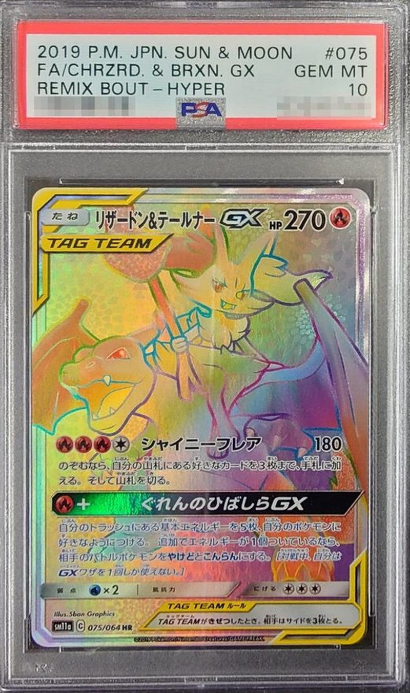 【PSA10】 Charizard & Braixen GX HR (sm11a-075/064)