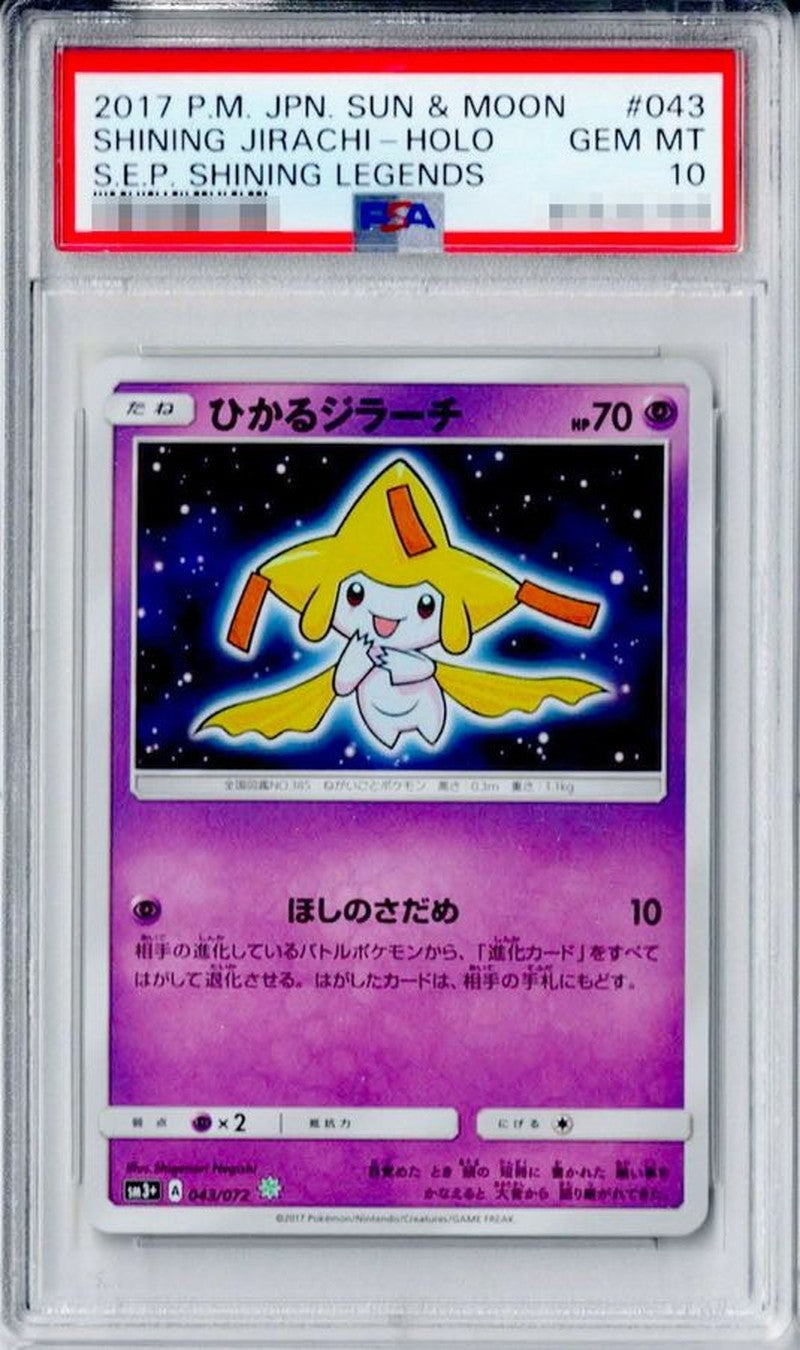 【PSA10】Shining Jirachi (SM3+-043/072)