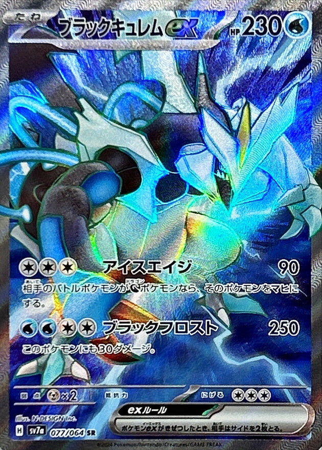 Black Kyurem ex SR (sv7a-077/064)