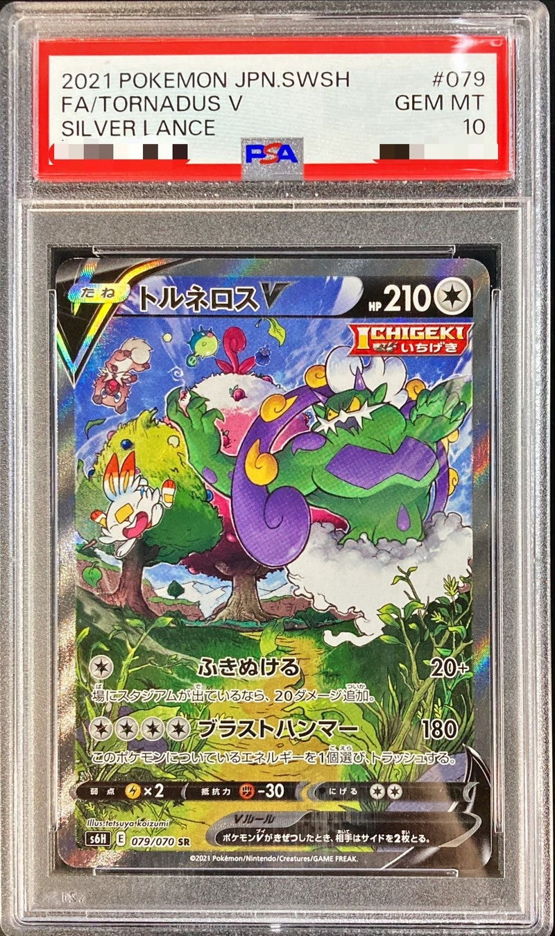 【PSA10】 Tornadus V SR (S6H-079/070)