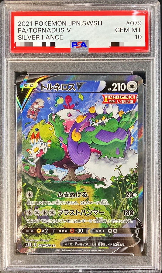 【PSA10】 トルネロスV SR (S6H-079/070)