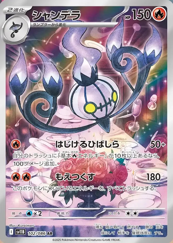 Chandelure AR (sv11b-102/086)