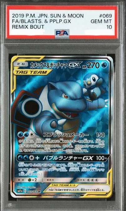 【PSA10】Blastoise & Piplup GX SR (SM11a-069/064)