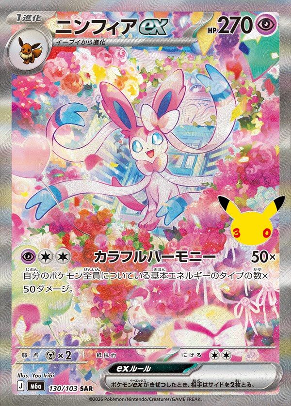 Sylveon ex SAR (m6a-130/103)