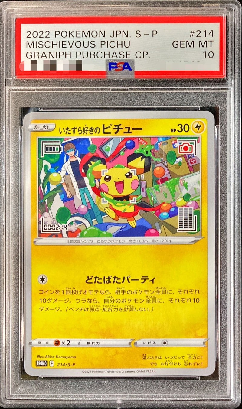 【PSA10】 いたずら好きのピチュー (PROMO-214/S-P)
