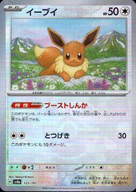 Eevee (sv8a-125/187) Master Ball